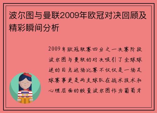 波尔图与曼联2009年欧冠对决回顾及精彩瞬间分析