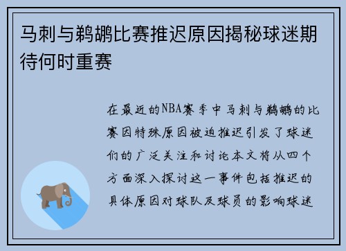 马刺与鹈鹕比赛推迟原因揭秘球迷期待何时重赛